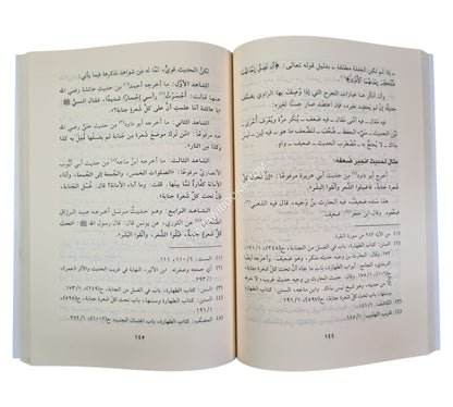 المنهج الحديث في تسهيل علوم الحديث