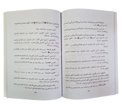 تخريج الحديث الشريف