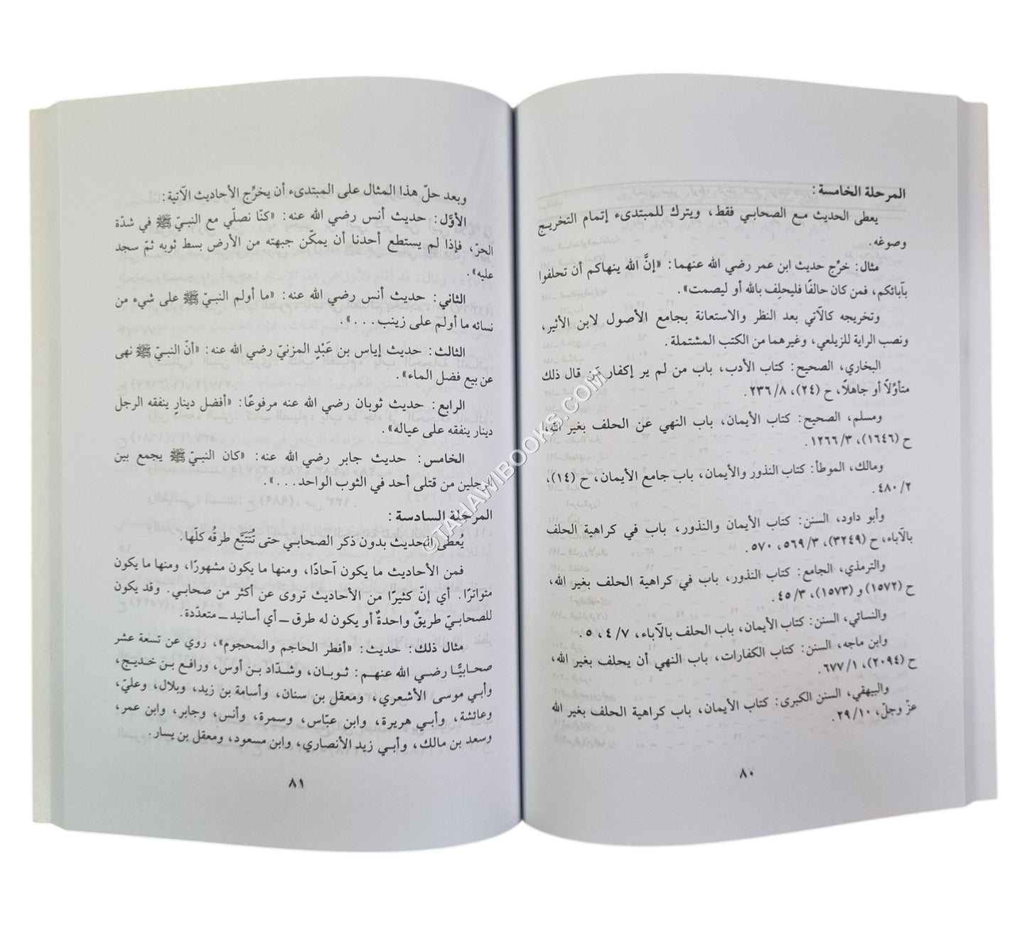 تخريج الحديث الشريف