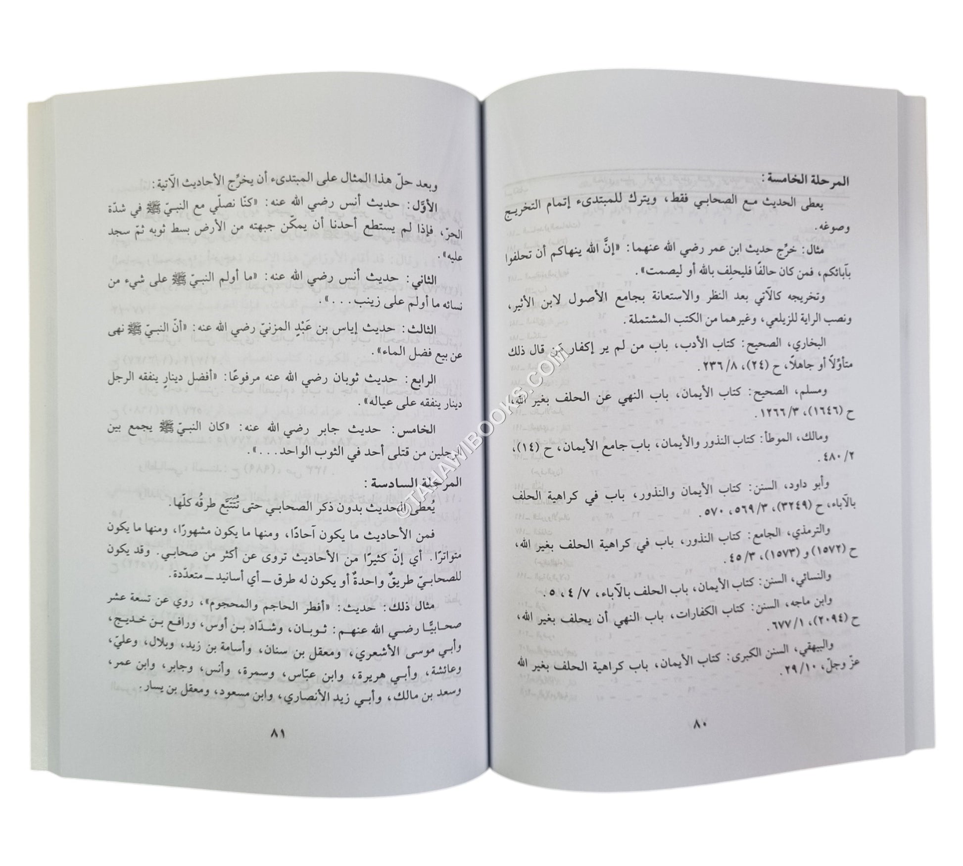 تخريج الحديث الشريف