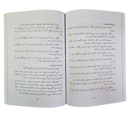 تخريج الحديث الشريف