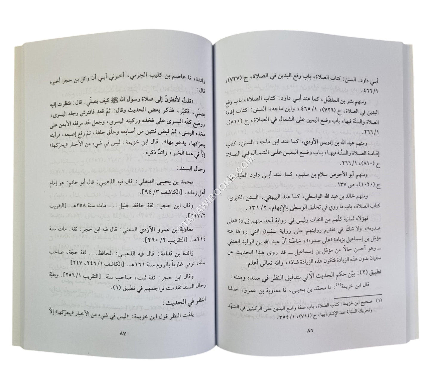 دراسة أسانيد الحديث الشريف