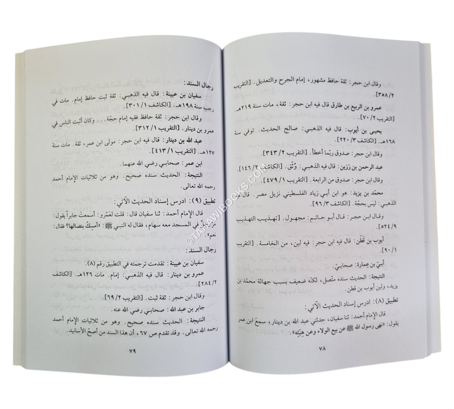دراسة أسانيد الحديث الشريف