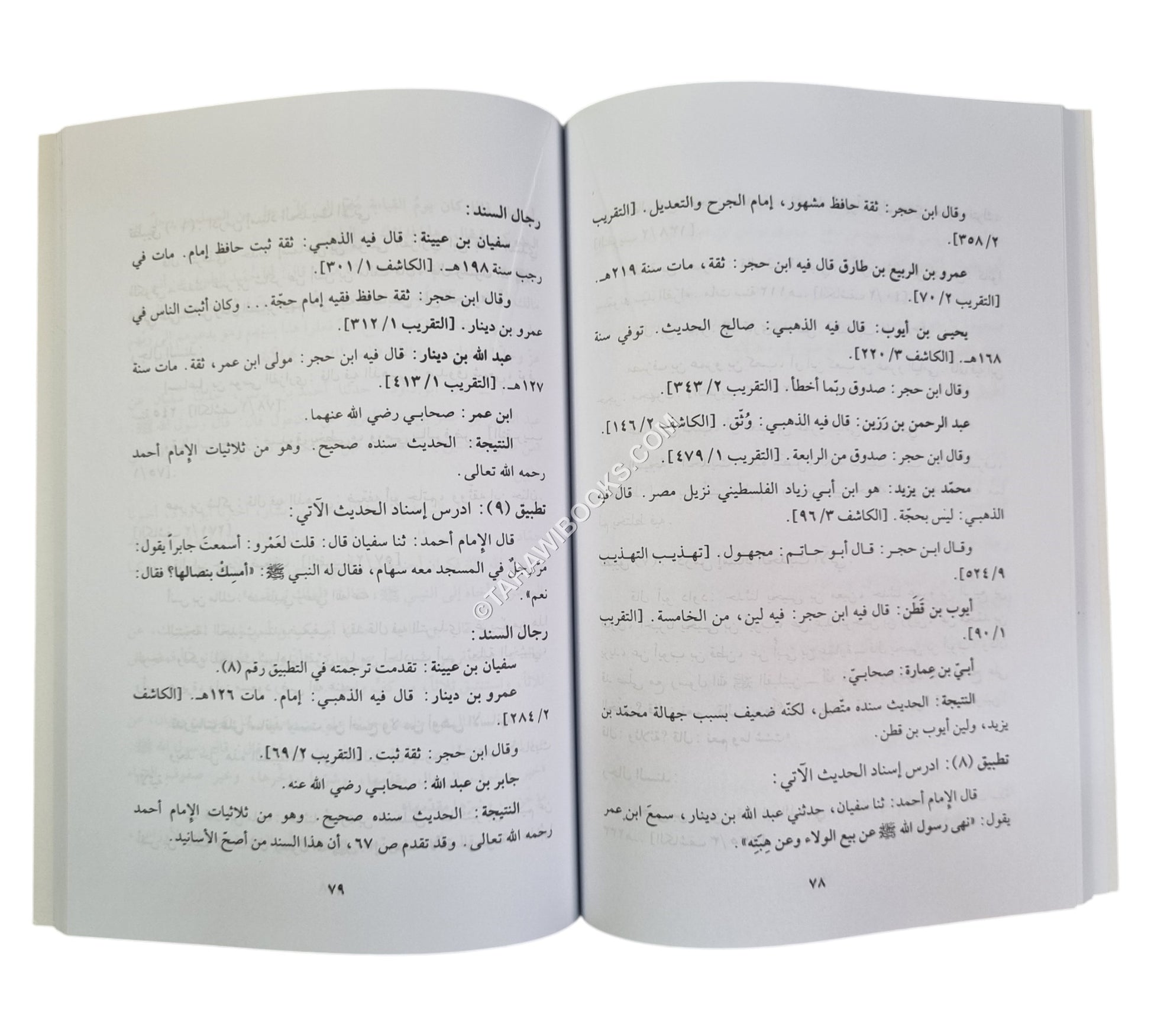 دراسة أسانيد الحديث الشريف