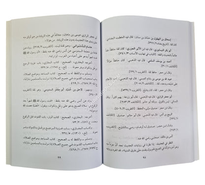 دراسة أسانيد الحديث الشريف