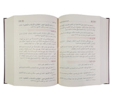 معجم المصطلحات الحديثية