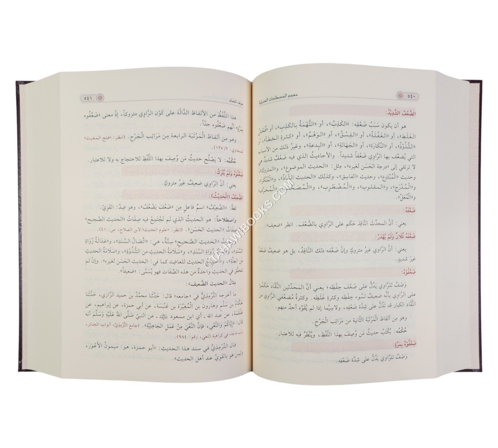 معجم المصطلحات الحديثية