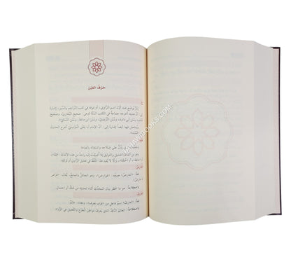 معجم المصطلحات الحديثية
