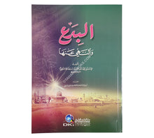 البدع والنهي عنها