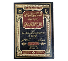 البدر المنير الساري في الكلام على صحيح البخاري