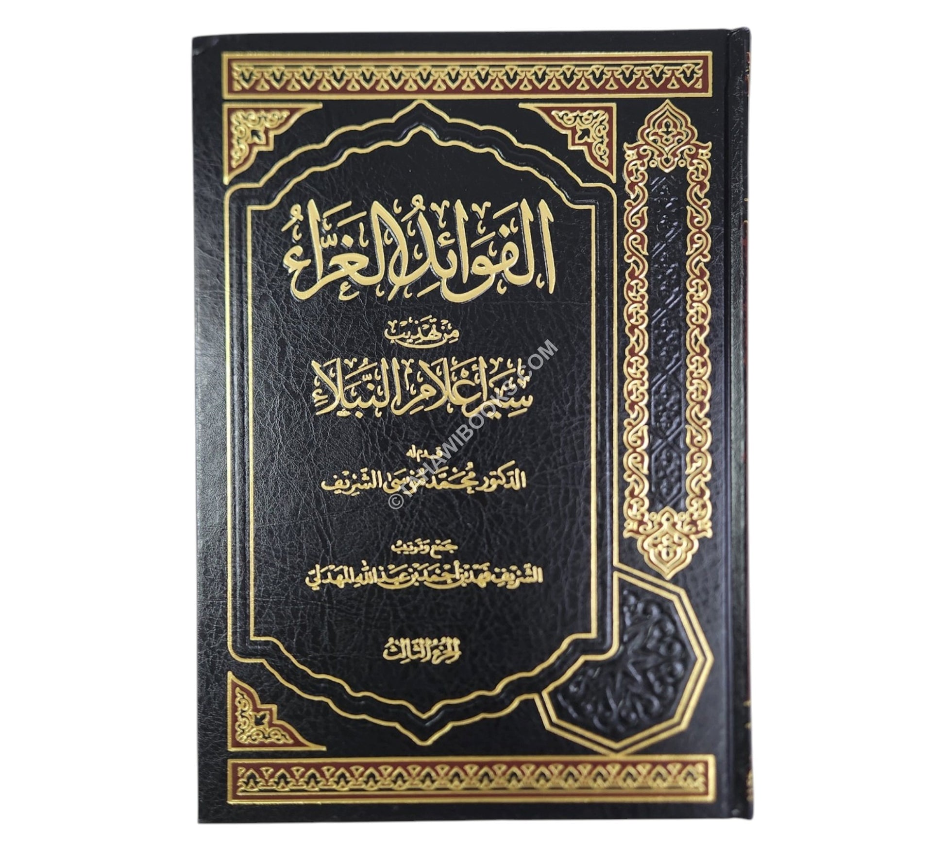 الفوائد الغراء من تهذيب سير أعلام النبلاء