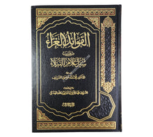 الفوائد الغراء من تهذيب سير أعلام النبلاء