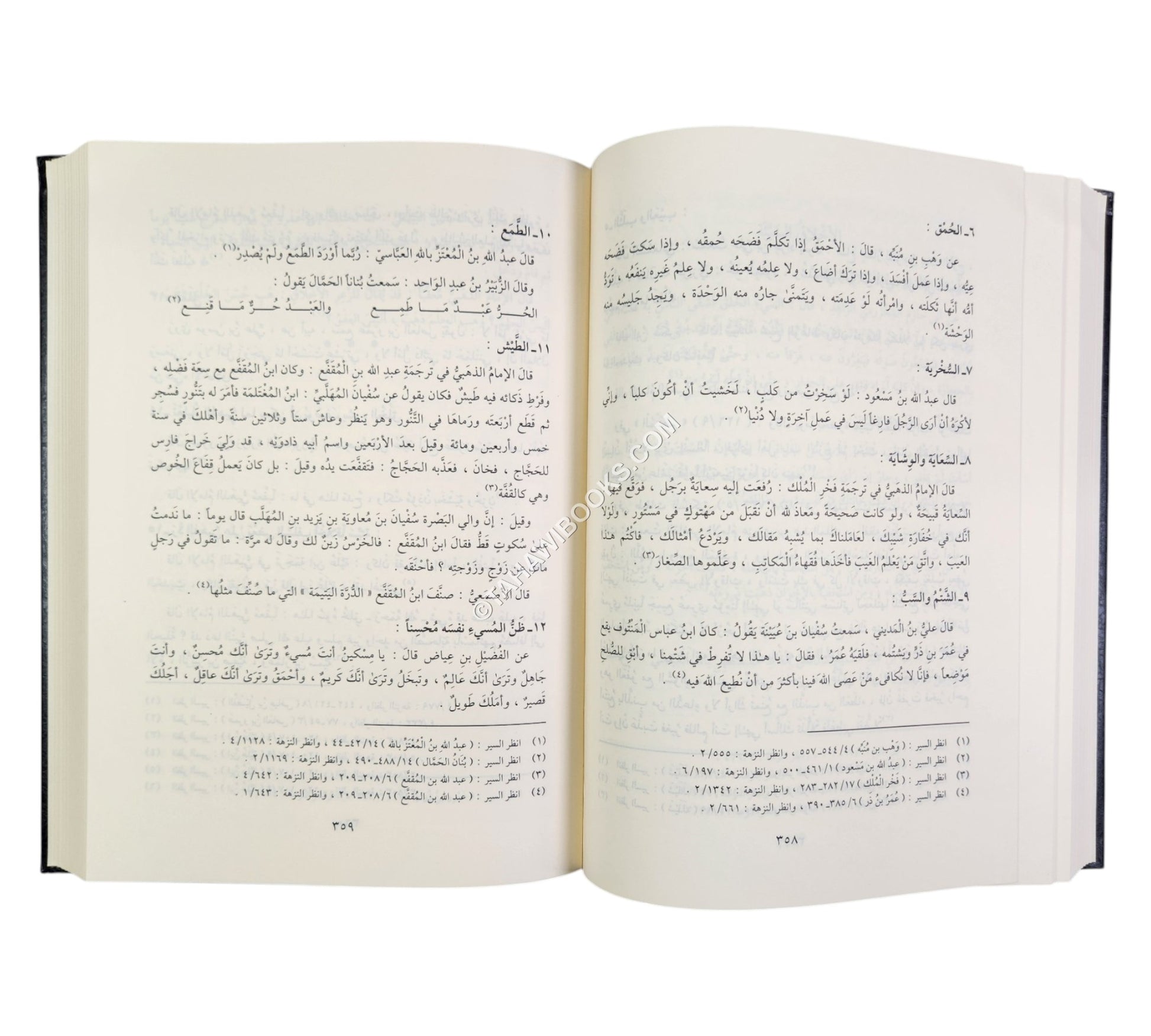 الفوائد الغراء من تهذيب سير أعلام النبلاء