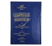 عارضة الأحوذي على كتاب الترمذي-أسفار
