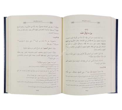 عارضة الأحوذي على كتاب الترمذي-أسفار