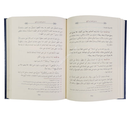 عارضة الأحوذي على كتاب الترمذي-أسفار