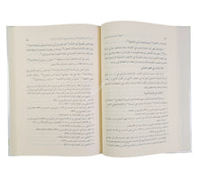 السلطة السياسية وحركة رواية الحديث ونقده ط2