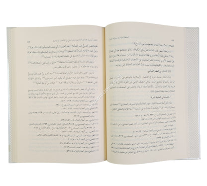 السلطة السياسية وحركة رواية الحديث ونقده ط2
