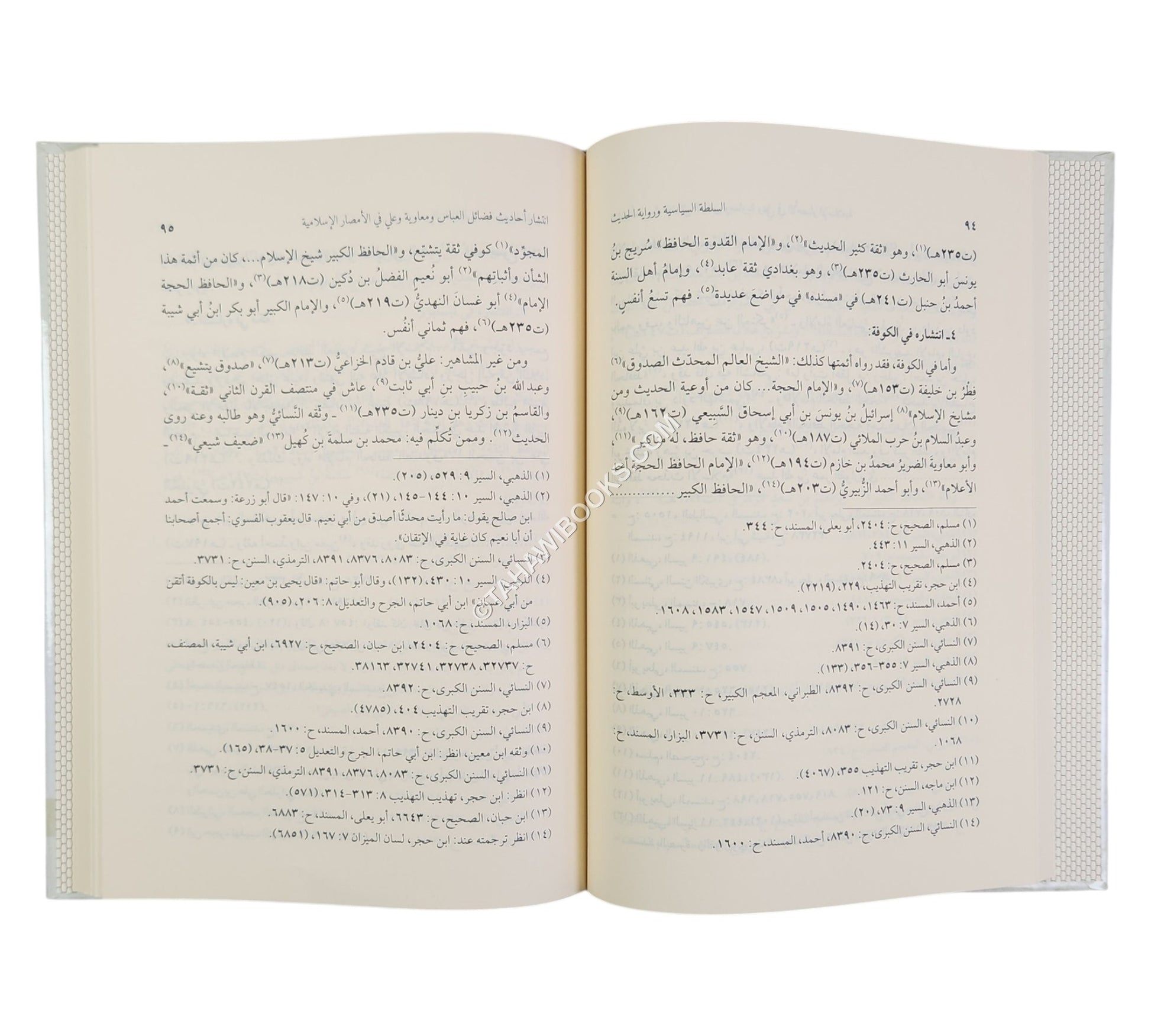 السلطة السياسية وحركة رواية الحديث ونقده ط2