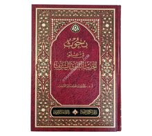 بحوث في علم الحديث النبوي الشريف