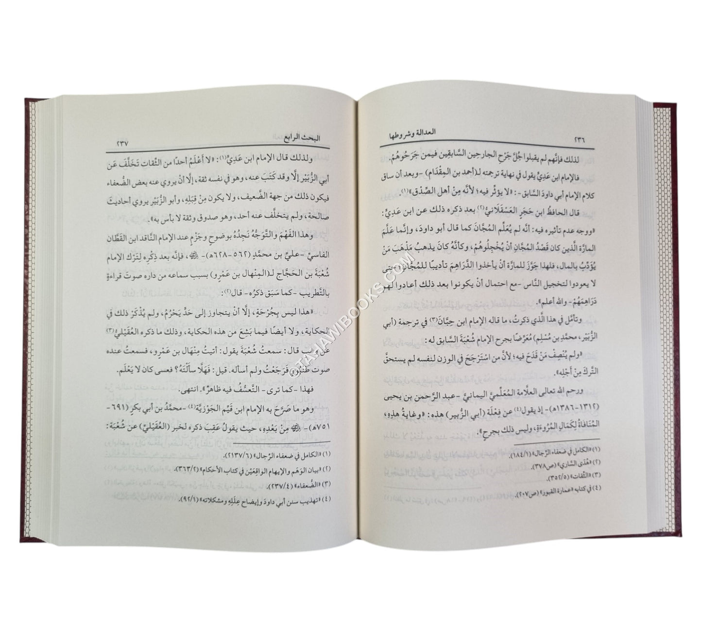 بحوث في علم الحديث النبوي الشريف
