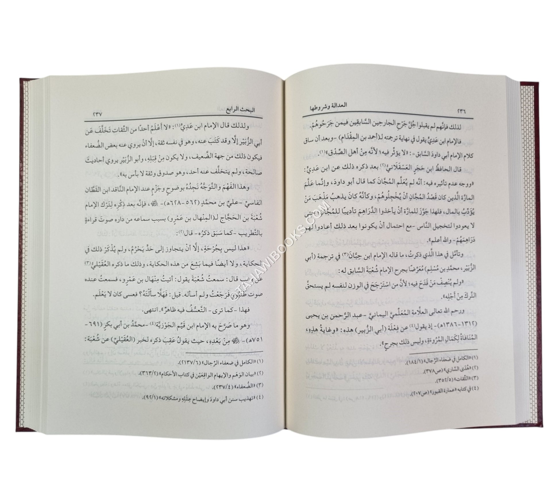 بحوث في علم الحديث النبوي الشريف