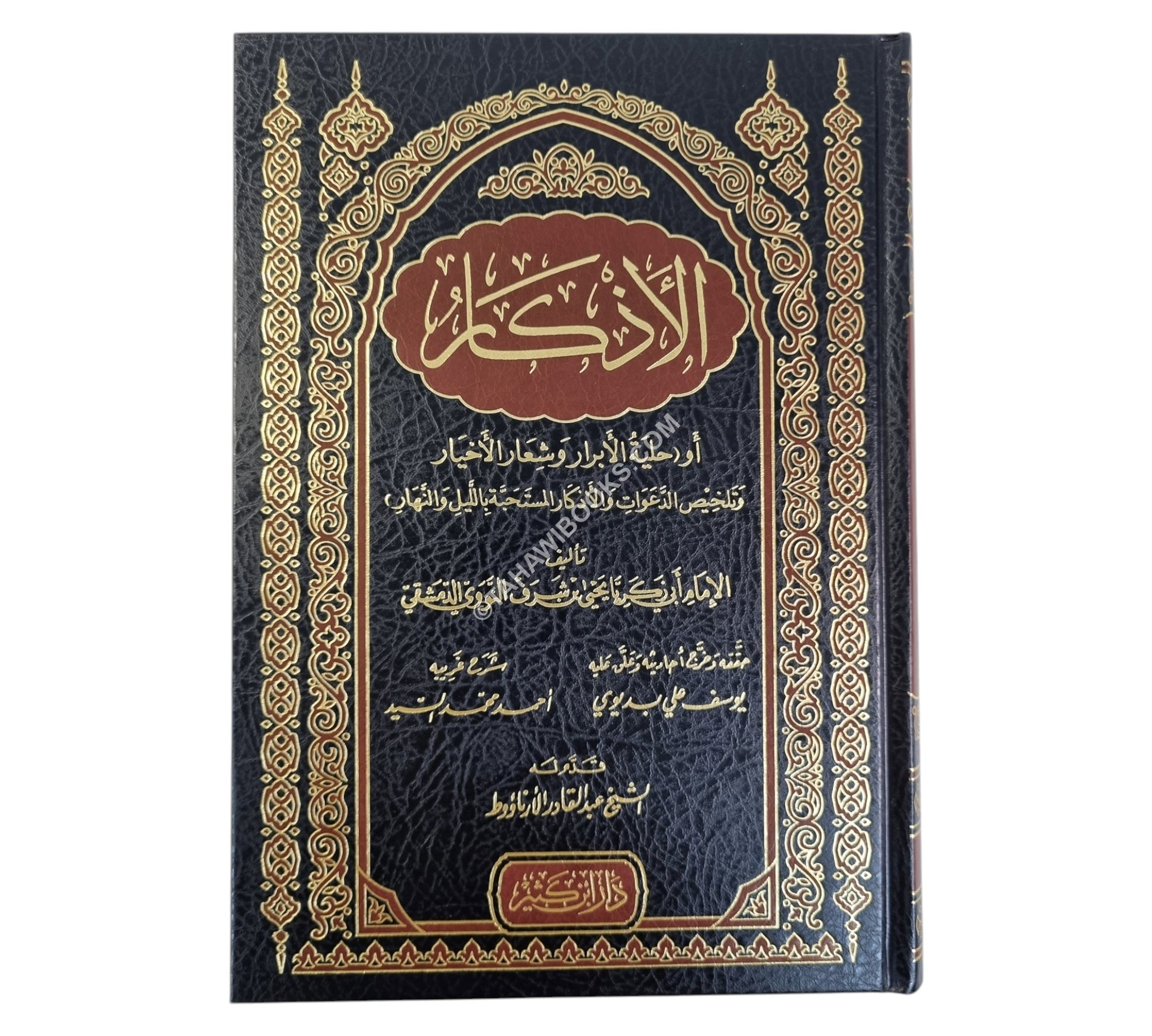 الأذكار-ابن كثير