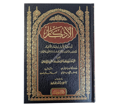 الأذكار-ابن كثير