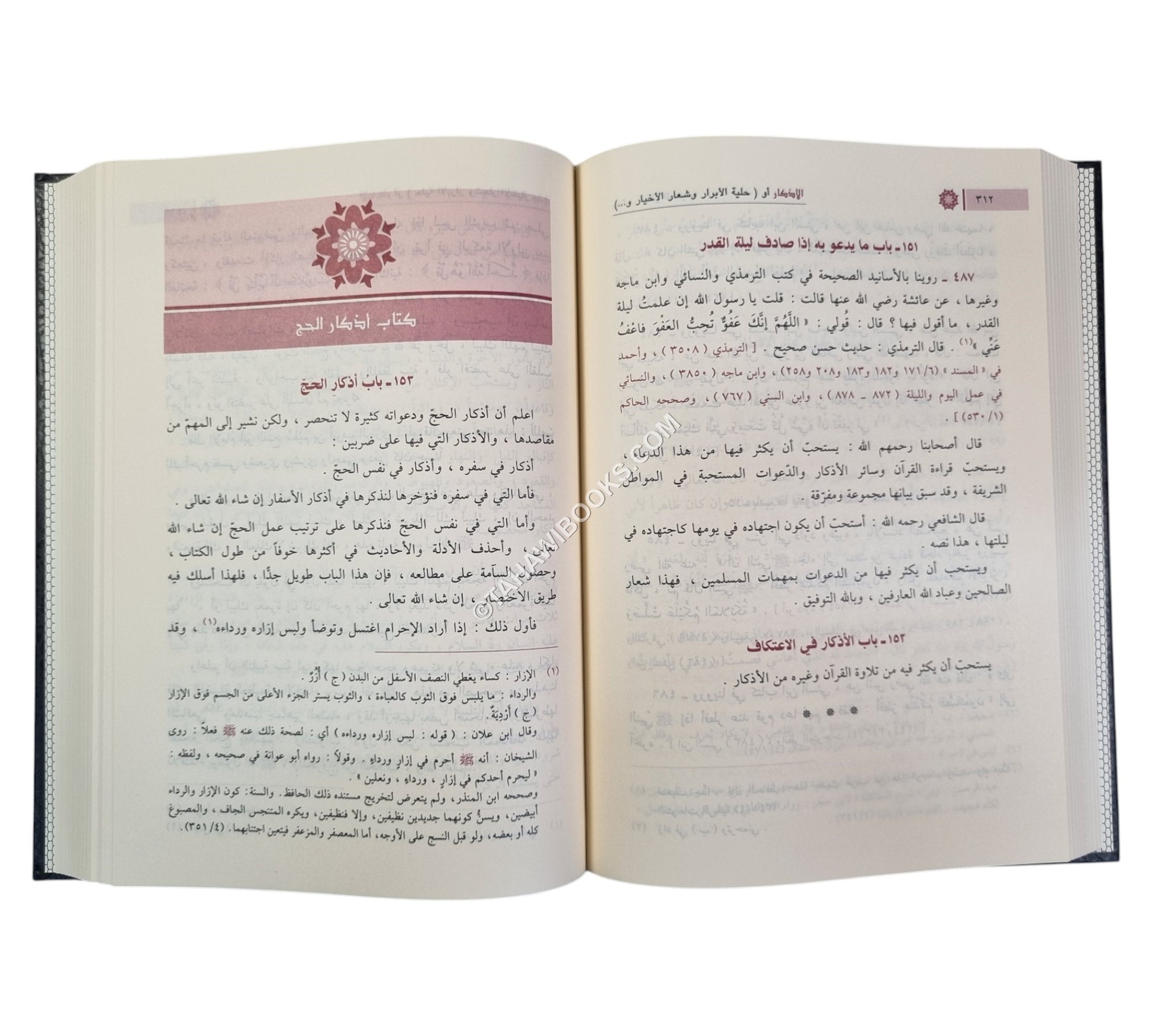 الأذكار-ابن كثير