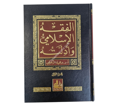 الفقه الإسلامي وأدلته