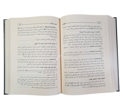 الفقه الإسلامي وأدلته