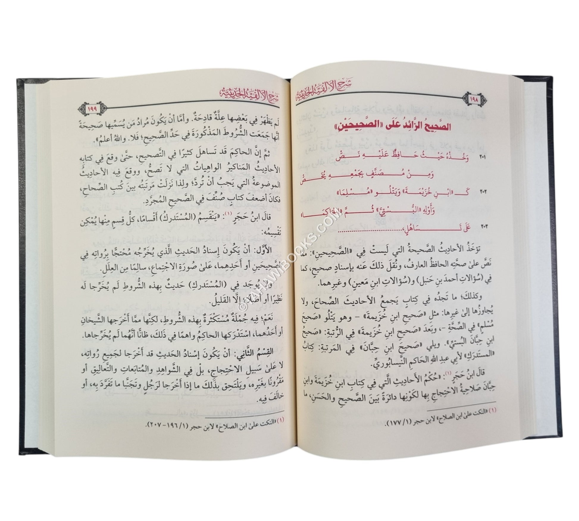 شرح الألفية الحديثية المسماة لغة المحدث الكبرى