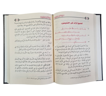 شرح الألفية الحديثية المسماة لغة المحدث الكبرى