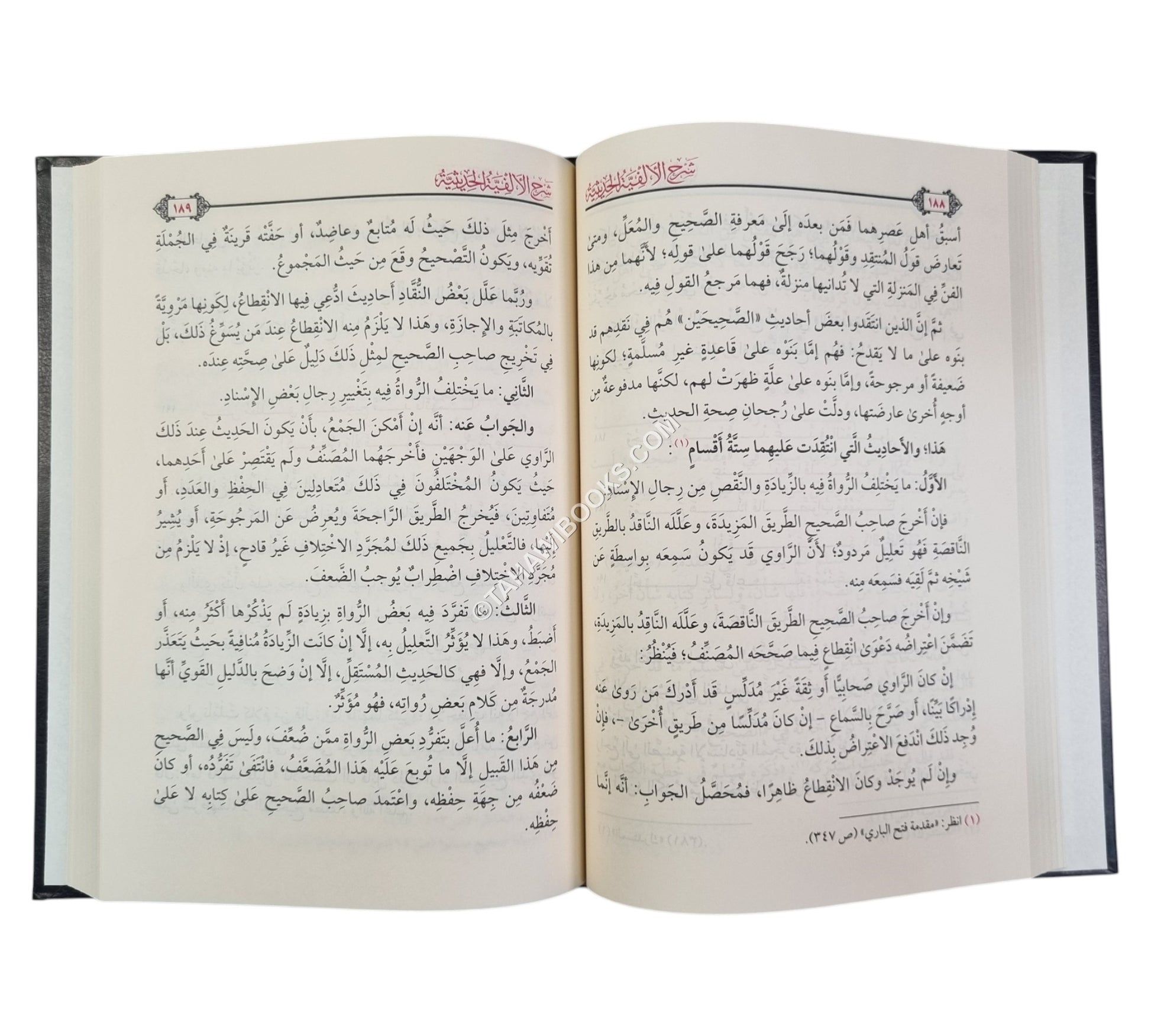 شرح الألفية الحديثية المسماة لغة المحدث الكبرى