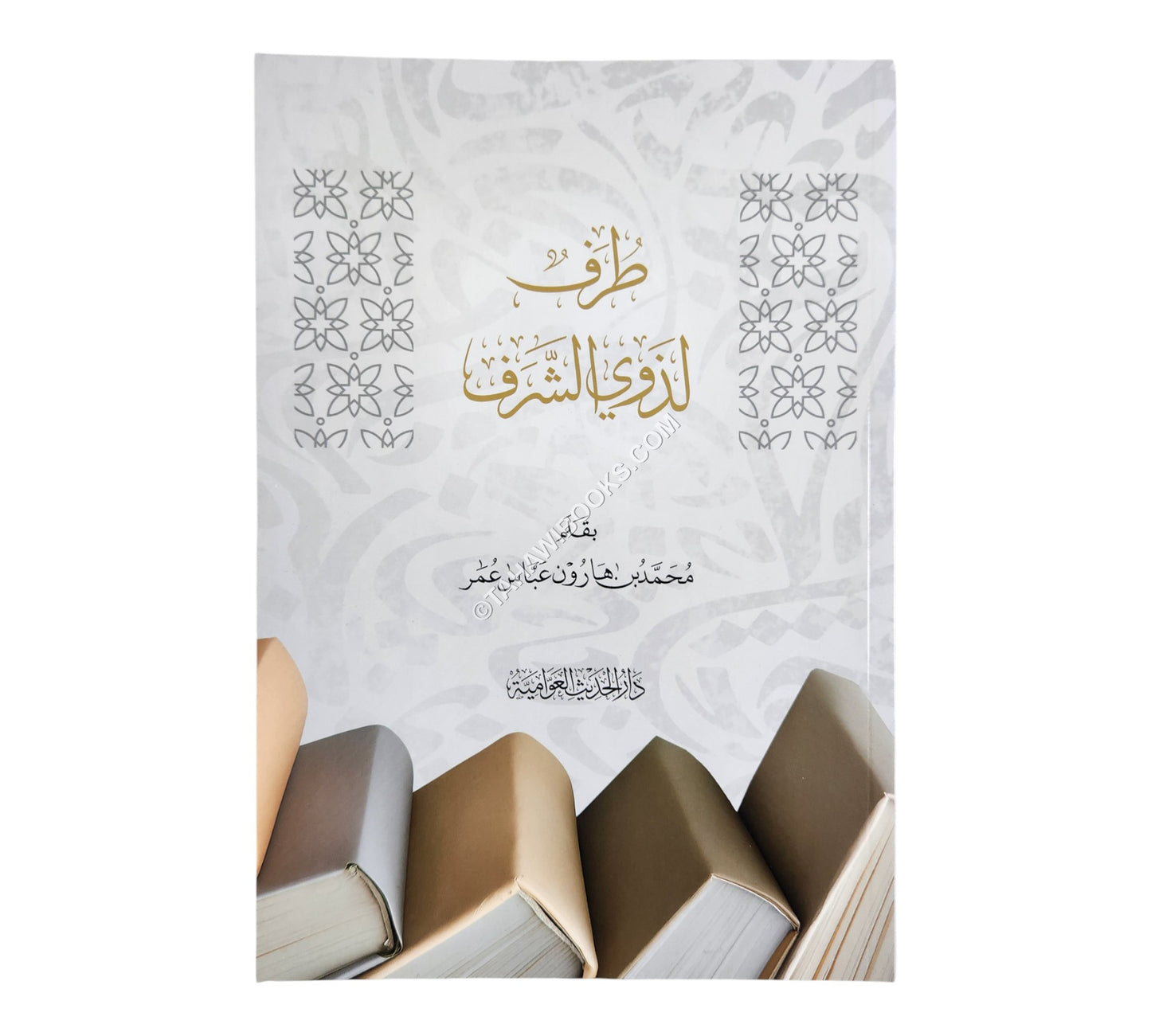 طرف لذوي الشرف