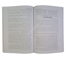 الناهية عن طعن أمير المؤمنين معاوية (رضي الله عنه)