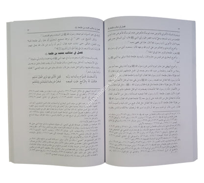 الناهية عن طعن أمير المؤمنين معاوية (رضي الله عنه)