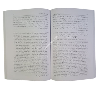 الناهية عن طعن أمير المؤمنين معاوية (رضي الله عنه)