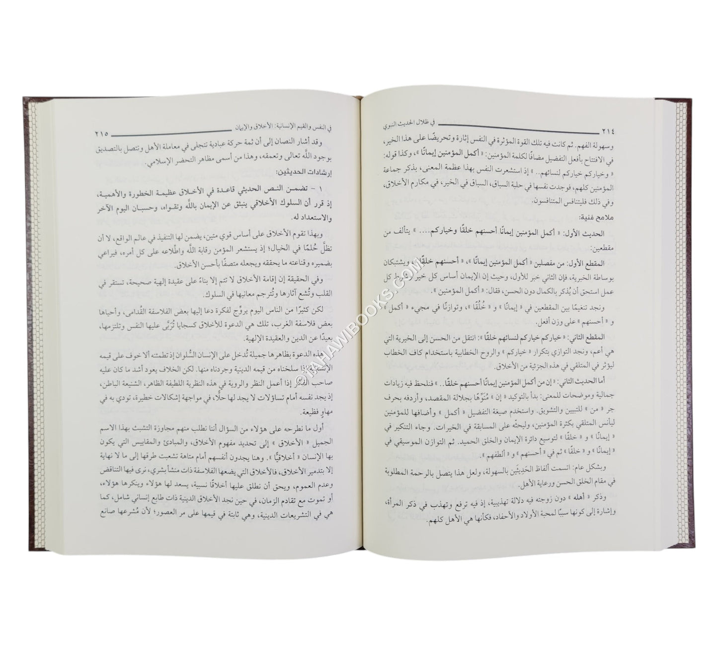 في ظلال الحديث النبوي ومعه معالم البيان النبوي-المنهاج القويم