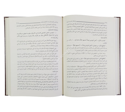 في ظلال الحديث النبوي ومعه معالم البيان النبوي-المنهاج القويم