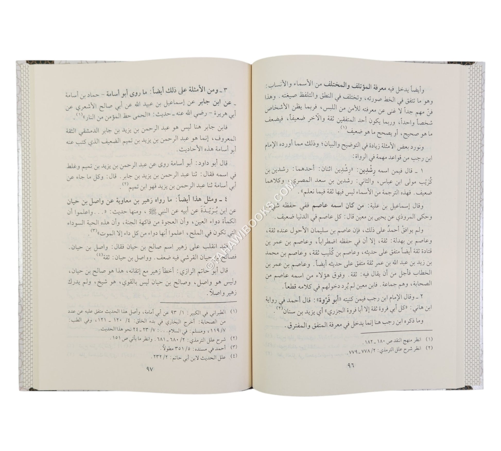 لمحات موجزة في أصول علل الحديث-المنهاج القويم