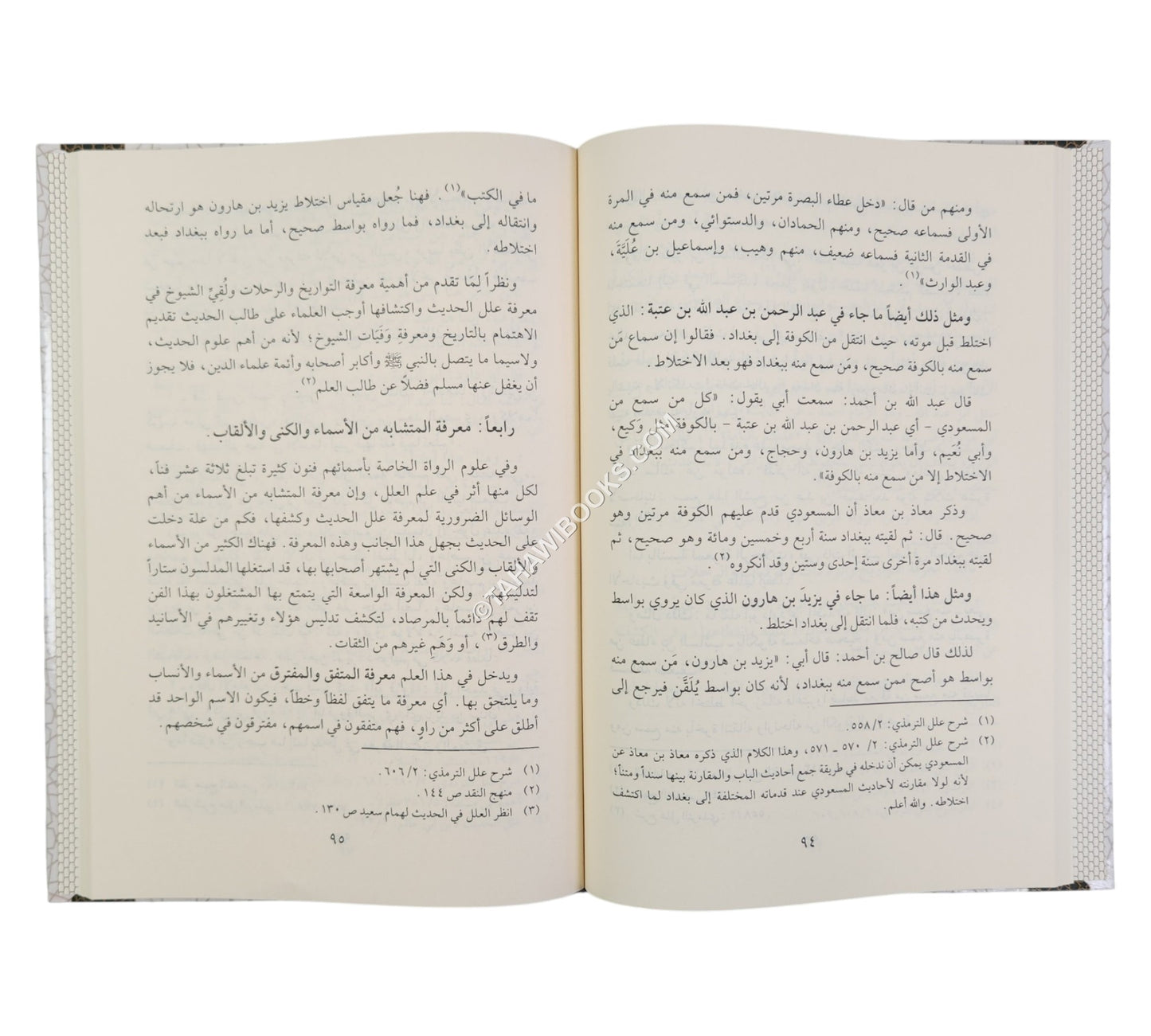 لمحات موجزة في أصول علل الحديث-المنهاج القويم