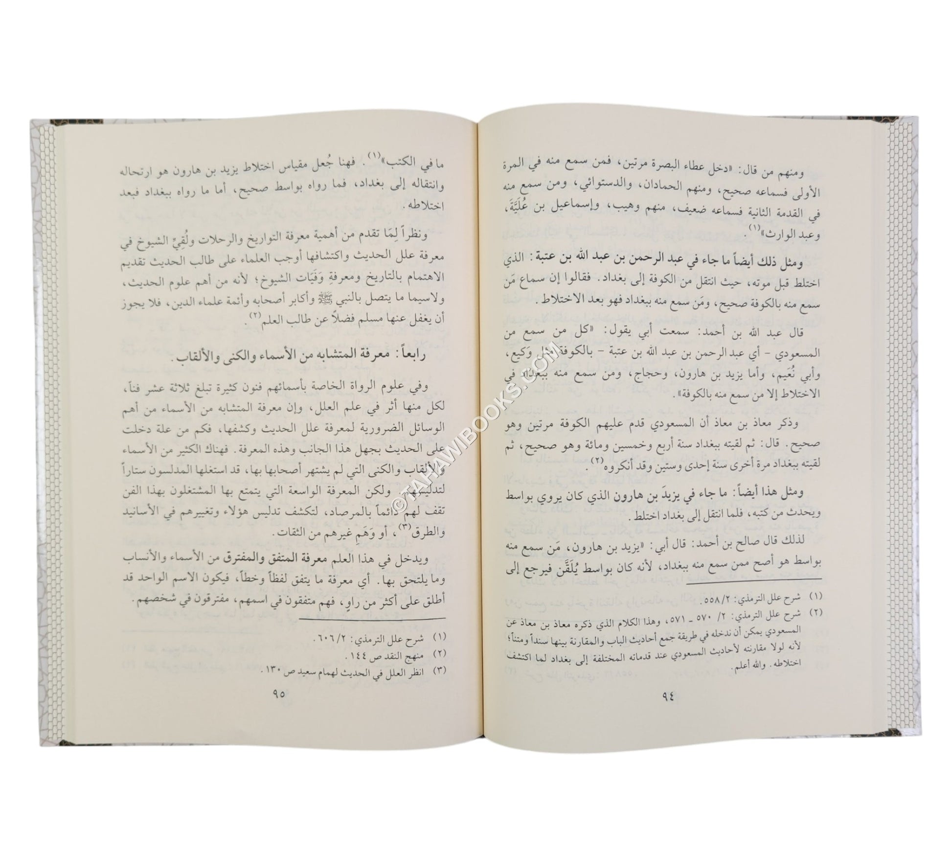 لمحات موجزة في أصول علل الحديث-المنهاج القويم