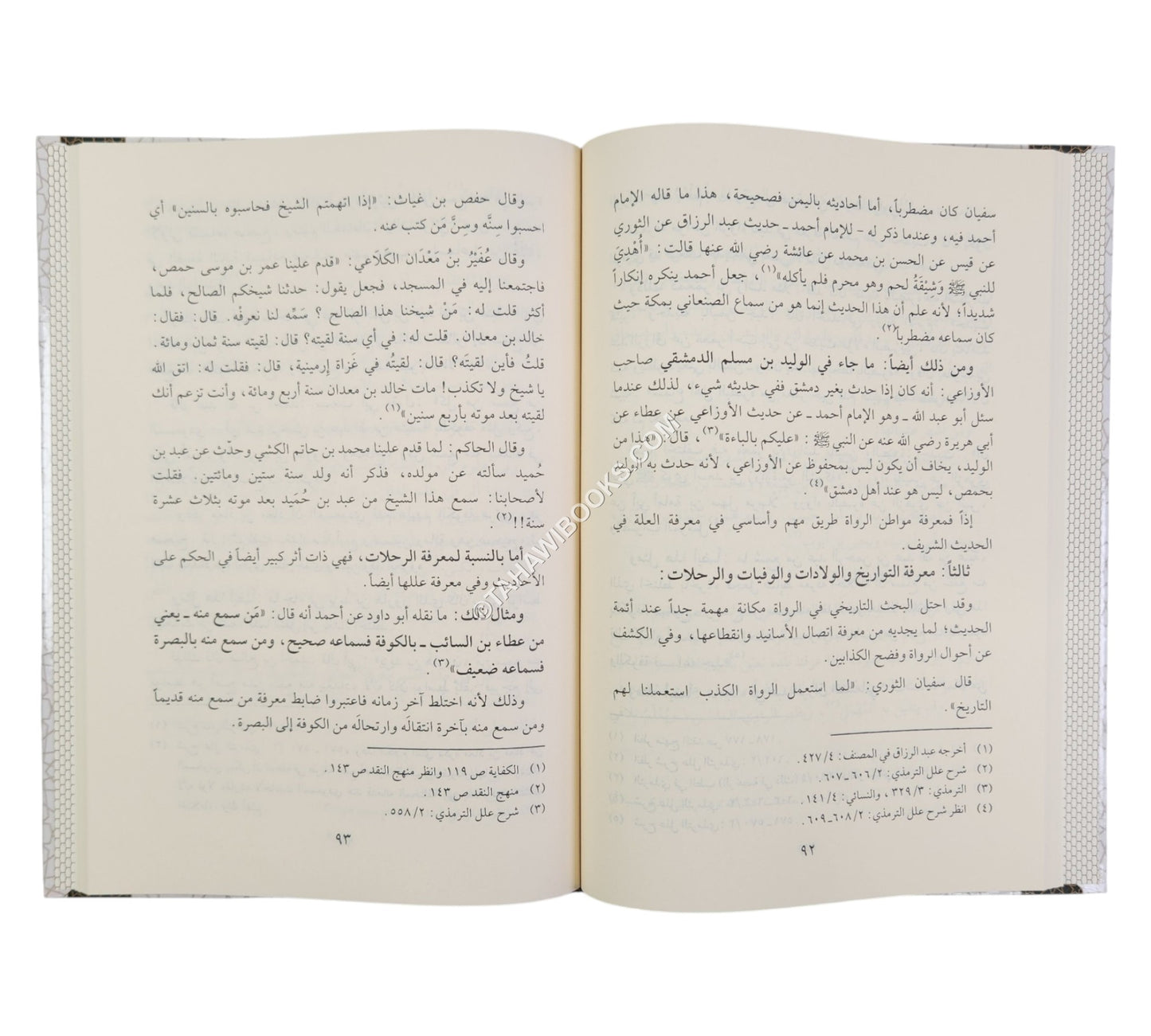 لمحات موجزة في أصول علل الحديث-المنهاج القويم
