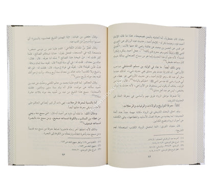 لمحات موجزة في أصول علل الحديث-المنهاج القويم