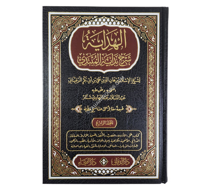 الهداية شرح بداية المبتدي-الفيحاء