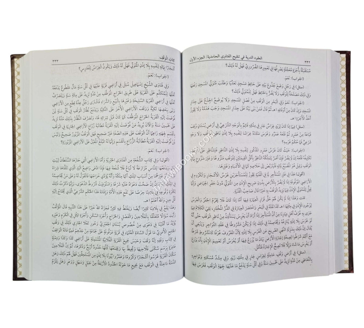 العقود الدرية في تنقيح الفتاوى الحامدية-العلمية