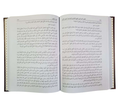 العقود الدرية في تنقيح الفتاوى الحامدية-العلمية