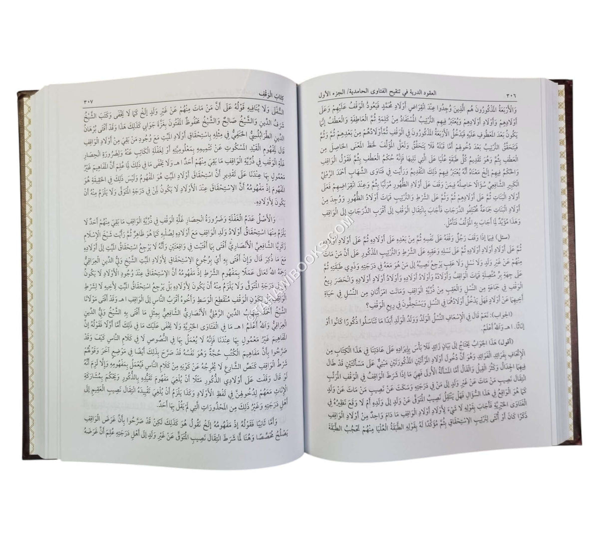 العقود الدرية في تنقيح الفتاوى الحامدية-العلمية