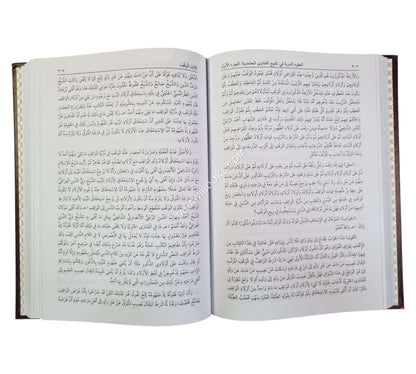 العقود الدرية في تنقيح الفتاوى الحامدية-العلمية